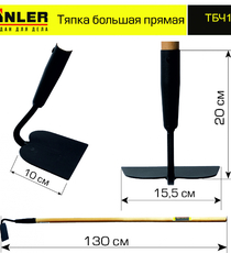 Тяпка ZINLER большая прямая с деревянным черенком 1200 мм - stroymarket66.ru - Пермь