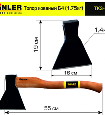 Топор ZINLER кованый 1,4 кг в сборе, Б4 (общий вес 1,75 кг) - stroymarket66.ru - Пермь
