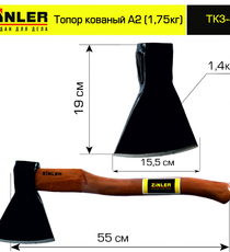 Топор ZINLER кованый 1,4 кг в сборе, А2 (общий вес 1,75 кг) - stroymarket66.ru - Пермь