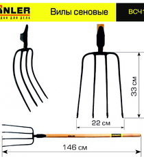 Вилы сеновые с деревянным черенком 1200 мм - stroymarket66.ru - Пермь