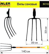 Вилы сеновые c деревянным черенком 940 мм и ручкой - stroymarket66.ru - Пермь