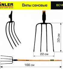 Вилы сеновые с деревянным черенком 1400 мм - stroymarket66.ru - Пермь
