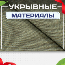 Укрывные материалы - stroymarket66.ru - Пермь