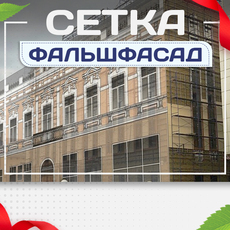 Фальшфасад - stroymarket66.ru - Пермь