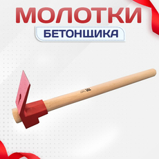 Молотки бетонщика - stroymarket66.ru - Пермь