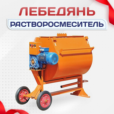 Растворосмеситель - stroymarket66.ru - Пермь