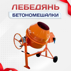 Бетономешалки - stroymarket66.ru - Пермь