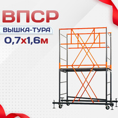 Вышки-туры ВПСР 0.7х1.6 - stroymarket66.ru - Пермь