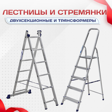 Лестницы и стремянки - stroymarket66.ru - Пермь
