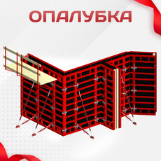 Продажа опалубки - stroymarket66.ru - Пермь