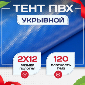 Тент укрывной OXISS 120 г/м2, 8х12 м - stroymarket66.ru - Пермь