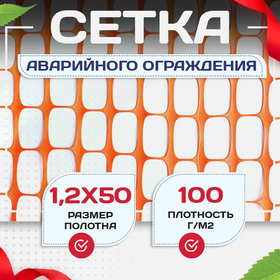 Сетка аварийного ограждения OXISS (1,2х50м) - stroymarket66.ru - Пермь