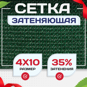 Сетка фасадная затеняющая зеленая 30-35% 4х10 м - stroymarket66.ru - Пермь