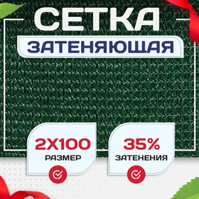 Сетка фасадная затеняющая зеленая 30-35% 2х100 м - stroymarket66.ru - Пермь