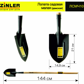 Лопата садовая малая с деревянным черенком 1200 мм - stroymarket66.ru - Пермь