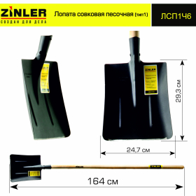 Лопата совковая песочная (тип 1) с деревянным черенком 1400 мм - stroymarket66.ru - Пермь