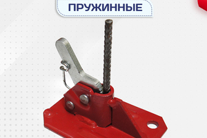 Зажимы пружинные - stroymarket66.ru - Пермь