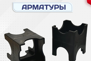 Фиксатор арматуры - stroymarket66.ru - Пермь