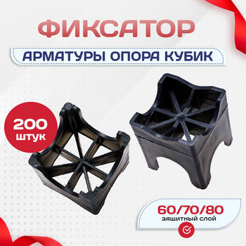 Фиксатор арматуры опора 60/70/80 упаковка 200 шт. - stroymarket66.ru - Пермь