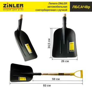 Лопата автомобильная снегоуборочная с черенком 540 мм и ручкой - stroymarket66.ru - Пермь