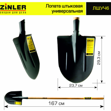 Лопата штыковая универсальная с деревянным черенком 1400 мм - stroymarket66.ru - Пермь
