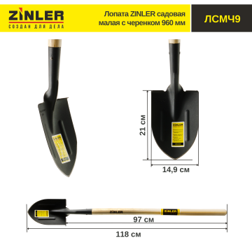 Лопата садовая малая с деревянным черенком 960 мм - stroymarket66.ru - Пермь