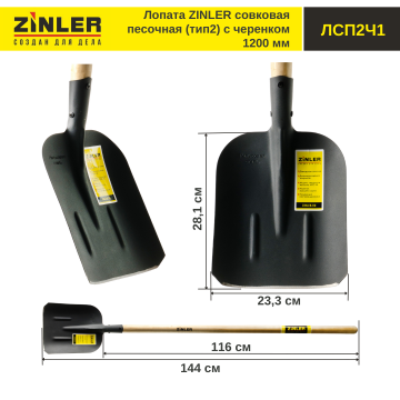 Лопата совковая песочная (тип 2) с деревянным черенком 1200 мм - stroymarket66.ru - Пермь