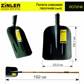 Лопата совковая песочная (тип 2) с деревянным черенком 1400 мм - stroymarket66.ru - Пермь