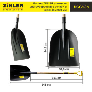 Лопата совковая снегоуборочная с деревянным черенком 960 мм и ручкой - stroymarket66.ru - Пермь