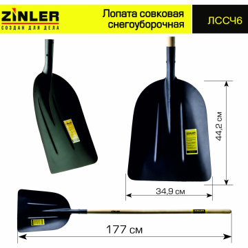 Лопата совковая снегоуборочная с деревянным черенком 1400 мм - stroymarket66.ru - Пермь
