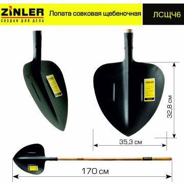 Лопата совковая щебеночная с деревянным черенком 1400 мм - stroymarket66.ru - Пермь