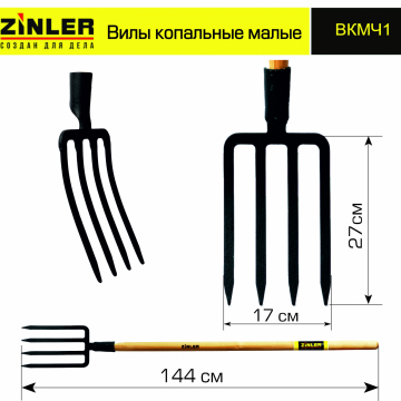 Вилы копальные малые цельнолитые с деревянным черенком 1200 мм - stroymarket66.ru - Пермь