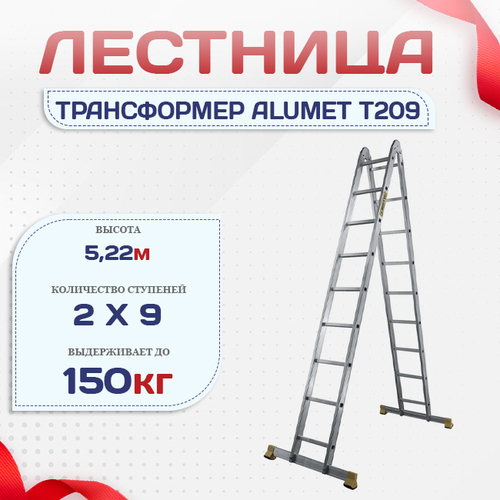 Лестница трансформер Alumet T209 - stroymarket66.ru - Пермь
