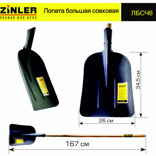Лопата большая совковая с деревянным черенком 1400 мм - stroymarket66.ru - Пермь