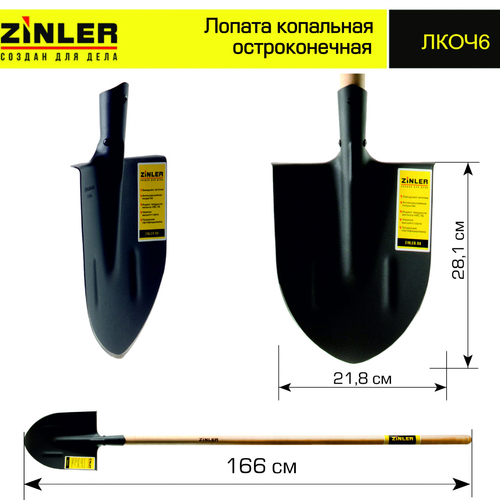 Лопата копальная остроконечная с деревянным черенком 1400 мм - stroymarket66.ru - Пермь