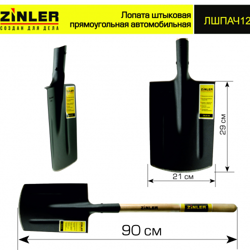 Лопата автомобильная штыковая прямоугольная с деревянным черенком - stroymarket66.ru - Пермь