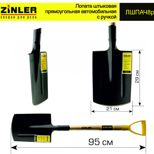 Лопата автомобильная штыковая прямоугольная с деревянным черенком и ручкой - stroymarket66.ru - Пермь