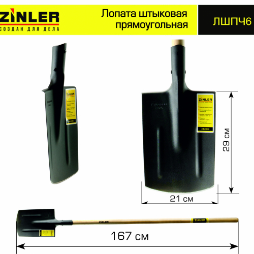 Лопата штыковая прямоугольная с деревянным черенком 1400 мм - stroymarket66.ru - Пермь