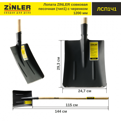 Лопата совковая песочная (тип 1) с деревянным черенком 1200 мм - stroymarket66.ru - Пермь