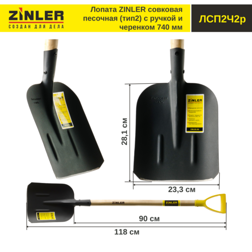 Лопата совковая песочная (тип 2) с деревянным черенком 740 мм и ручкой - stroymarket66.ru - Пермь
