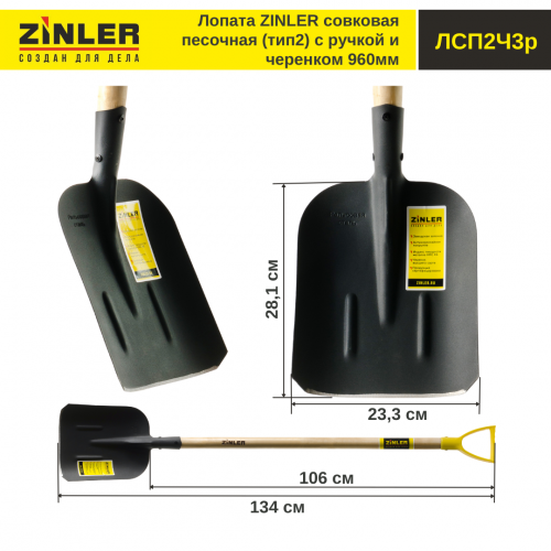 Лопата совковая песочная (тип 2) с деревянным черенком 960 мм и ручкой - stroymarket66.ru - Пермь