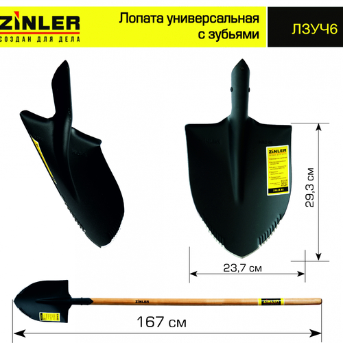 Лопата штыковая универсальная с зубьями с деревянным черенком 1400 мм - stroymarket66.ru - Пермь