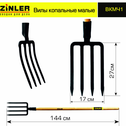 Вилы копальные малые цельнолитые с деревянным черенком 1200 мм - stroymarket66.ru - Пермь