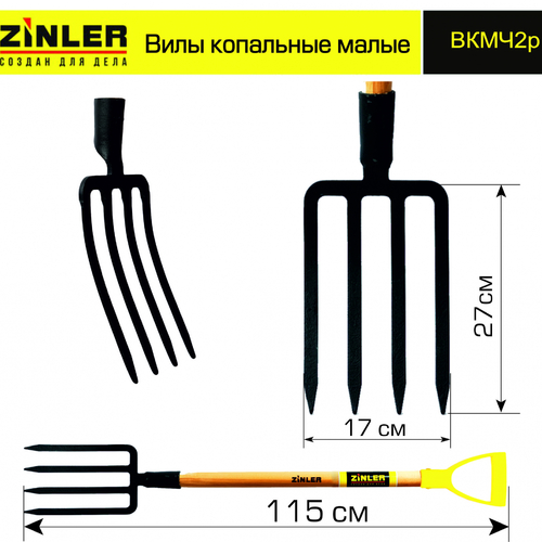 Вилы копальные малые цельнолитые c деревянным черенком 740 мм и ручкой - stroymarket66.ru - Пермь