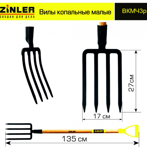 Вилы копальные малые цельнолитые c деревянным черенком 960 мм и ручкой - stroymarket66.ru - Пермь