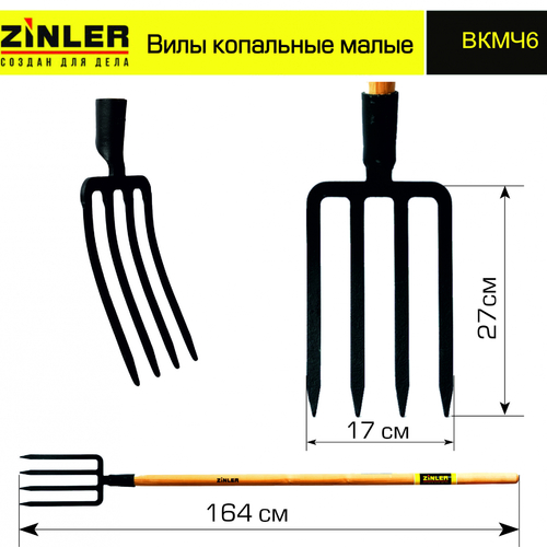 Вилы копальные малые цельнолитые с деревянным черенком 1400 мм - stroymarket66.ru - Пермь