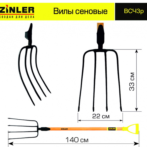Вилы сеновые c деревянным черенком 940 мм и ручкой - stroymarket66.ru - Пермь